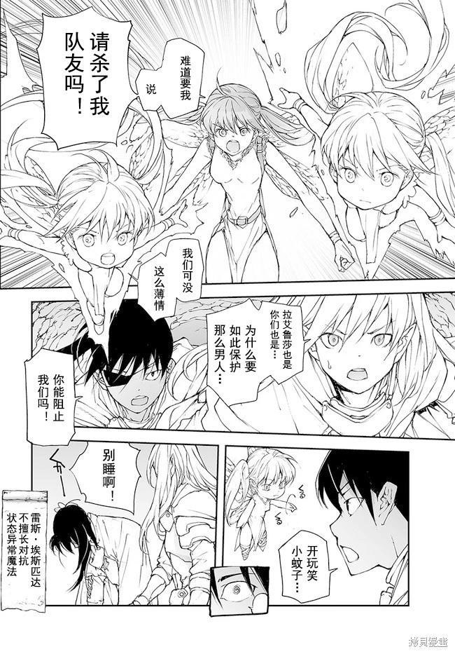 《万事屋齐藤到异世界》第145-149话 第21页