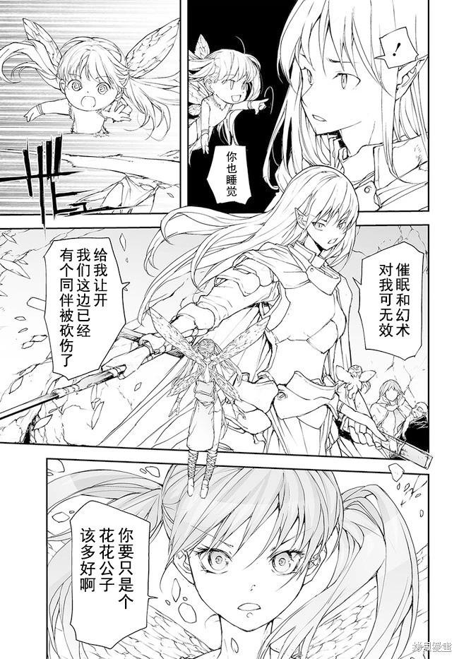 《万事屋齐藤到异世界》第145-149话 第22页