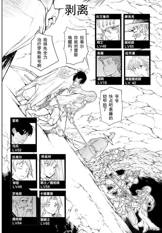 《万事屋齐藤到异世界》第145-149话 第23页