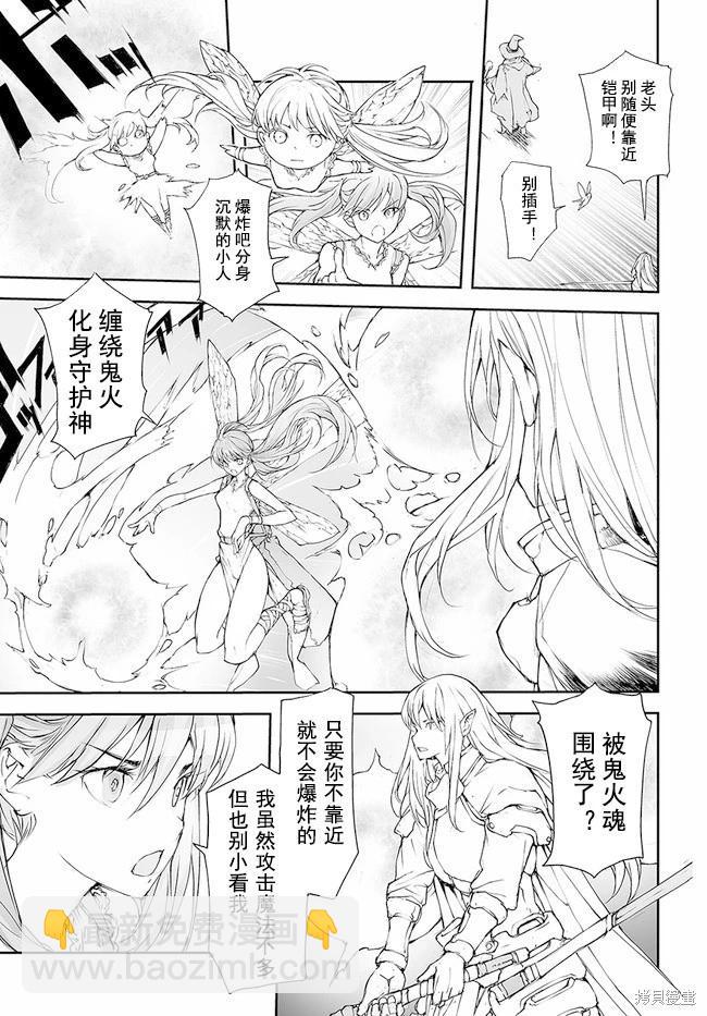 《万事屋齐藤到异世界》第145-149话 第24页