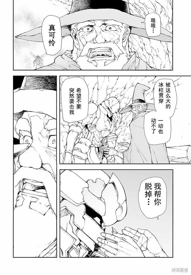 《万事屋齐藤到异世界》第145-149话 第25页