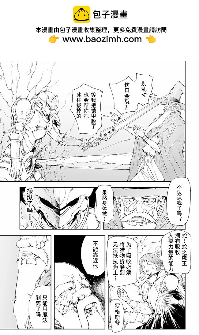 《万事屋齐藤到异世界》第145-149话 第26页