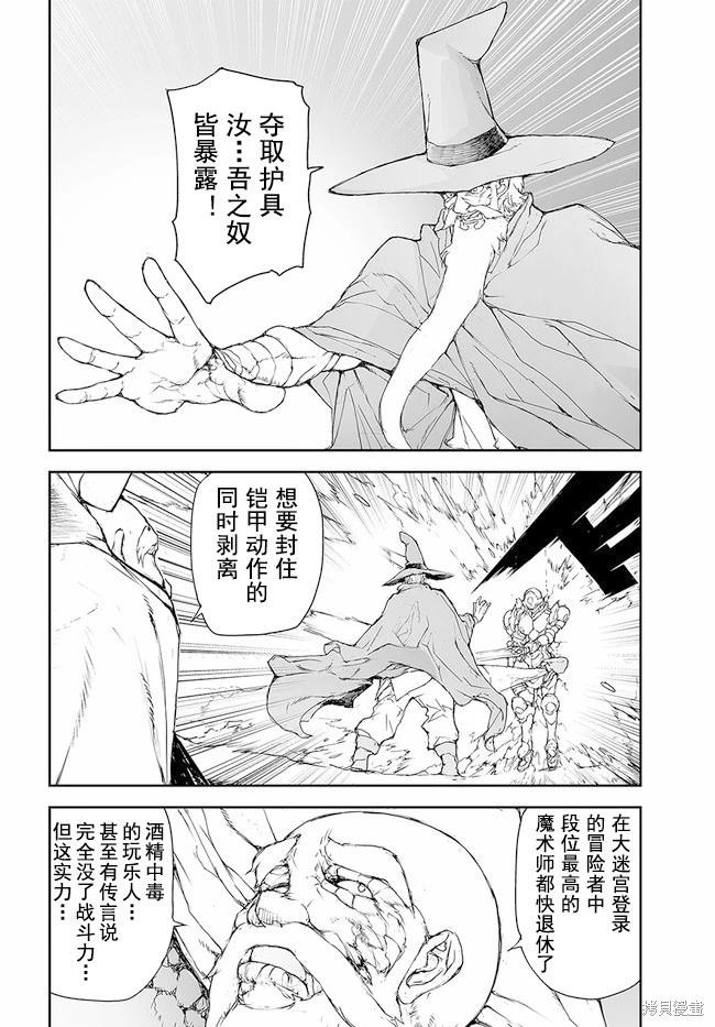《万事屋齐藤到异世界》第145-149话 第27页