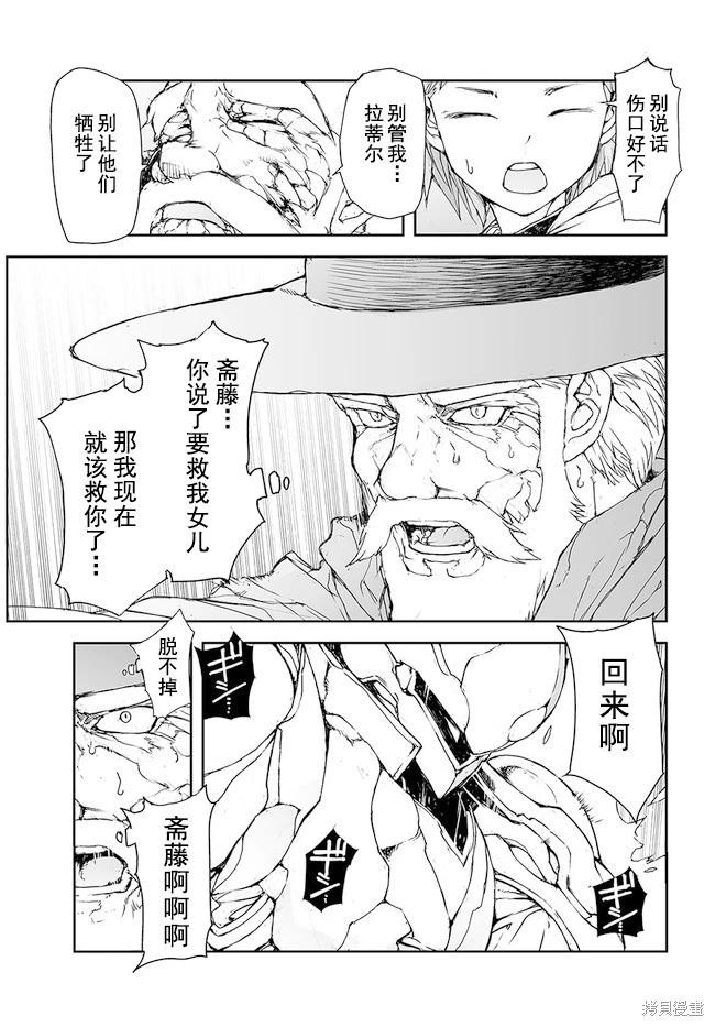 《万事屋齐藤到异世界》第145-149话 第28页