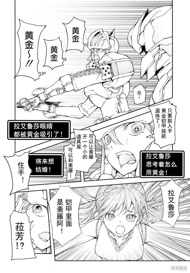 《万事屋齐藤到异世界》第145-149话 第3页