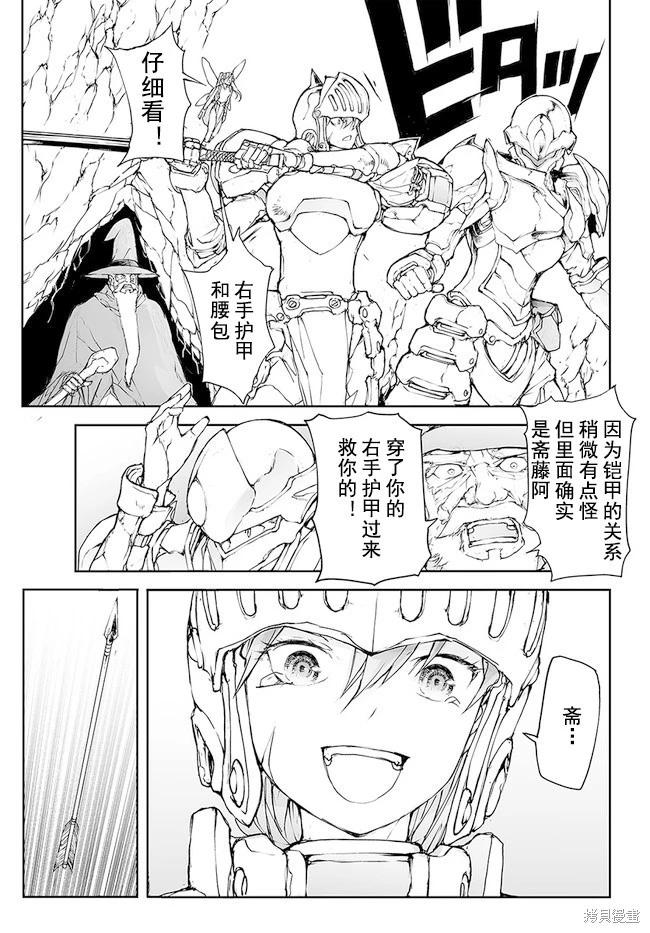 《万事屋齐藤到异世界》第145-149话 第4页