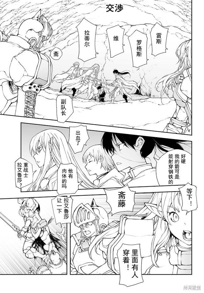 《万事屋齐藤到异世界》第145-149话 第6页