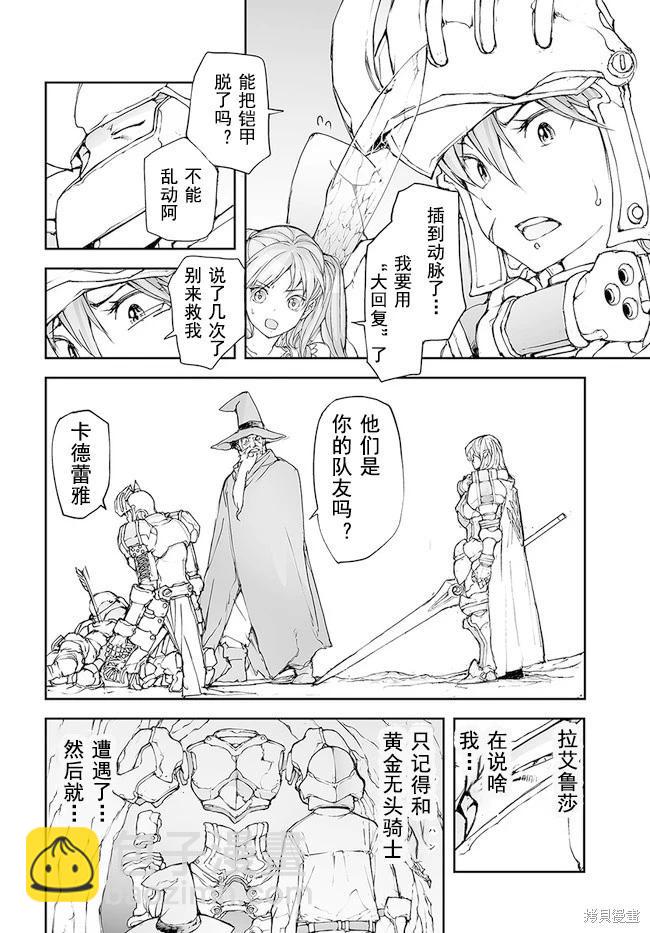 《万事屋齐藤到异世界》第145-149话 第7页