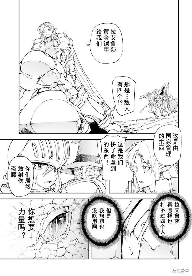 《万事屋齐藤到异世界》第145-149话 第8页