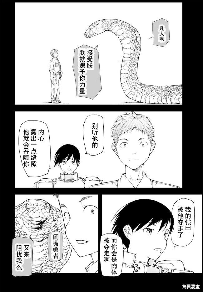 《万事屋齐藤到异世界》第145-149话 第9页