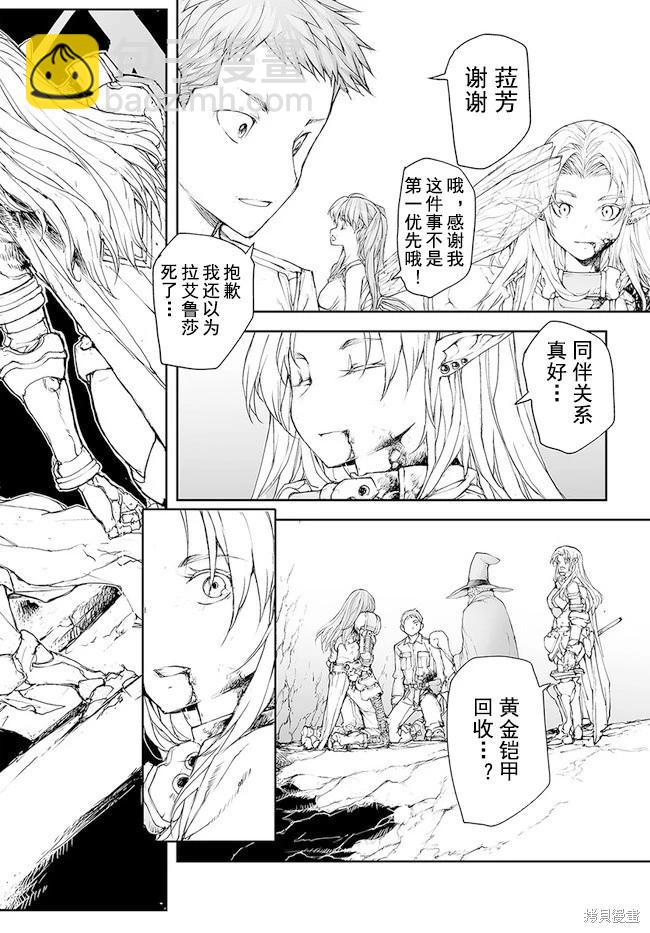 《万事屋齐藤到异世界》第154-159话 第10页