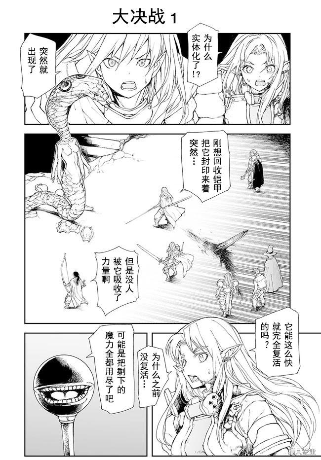 《万事屋齐藤到异世界》第154-159话 第12页