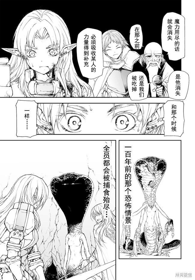 《万事屋齐藤到异世界》第154-159话 第13页