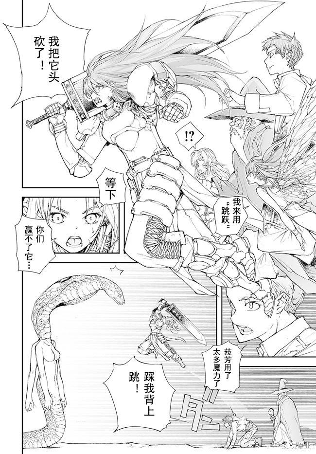 《万事屋齐藤到异世界》第154-159话 第14页