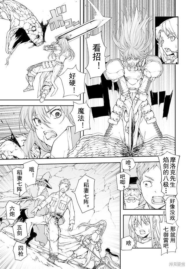 《万事屋齐藤到异世界》第154-159话 第15页