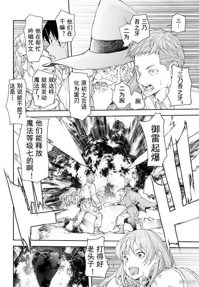 《万事屋齐藤到异世界》第154-159话 第16页