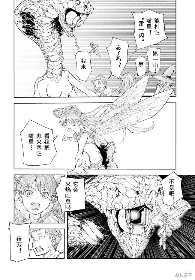 《万事屋齐藤到异世界》第154-159话 第18页