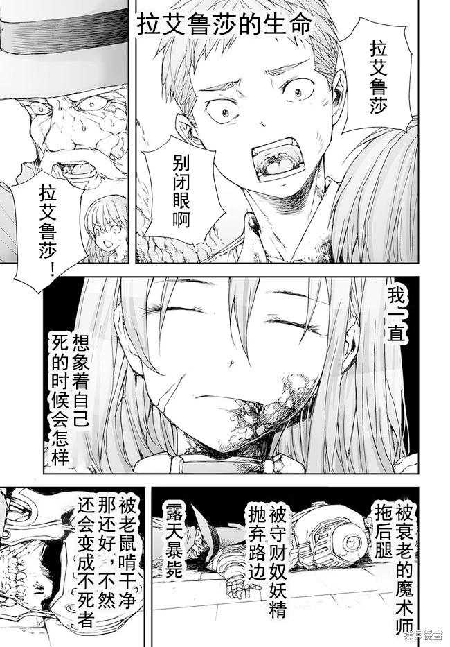 《万事屋齐藤到异世界》第154-159话 第1页