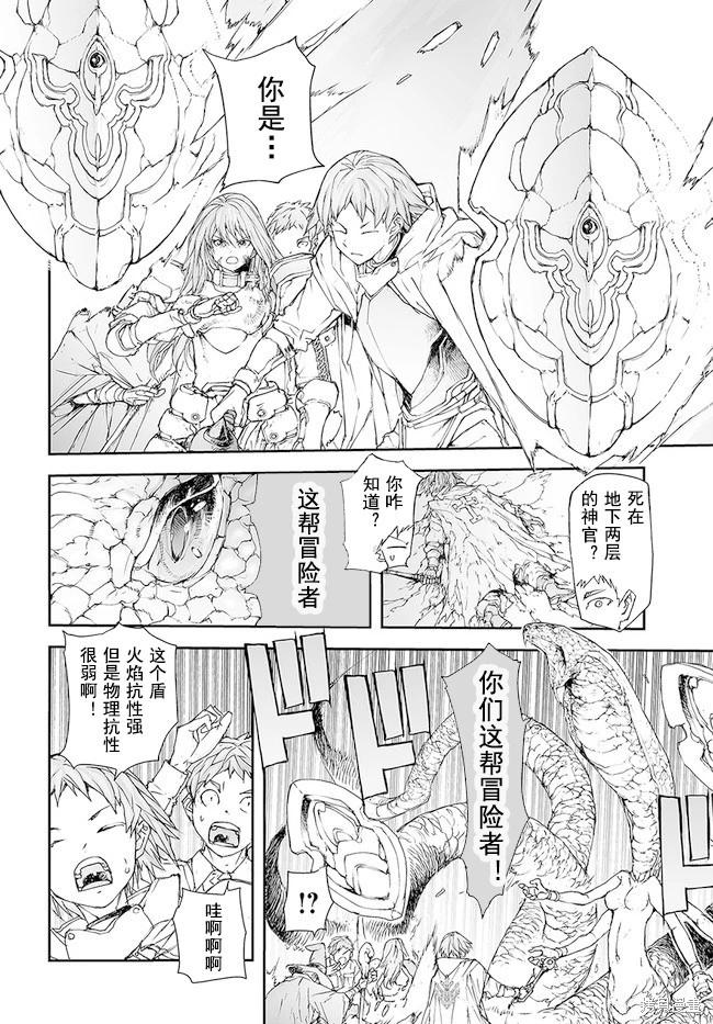 《万事屋齐藤到异世界》第154-159话 第20页