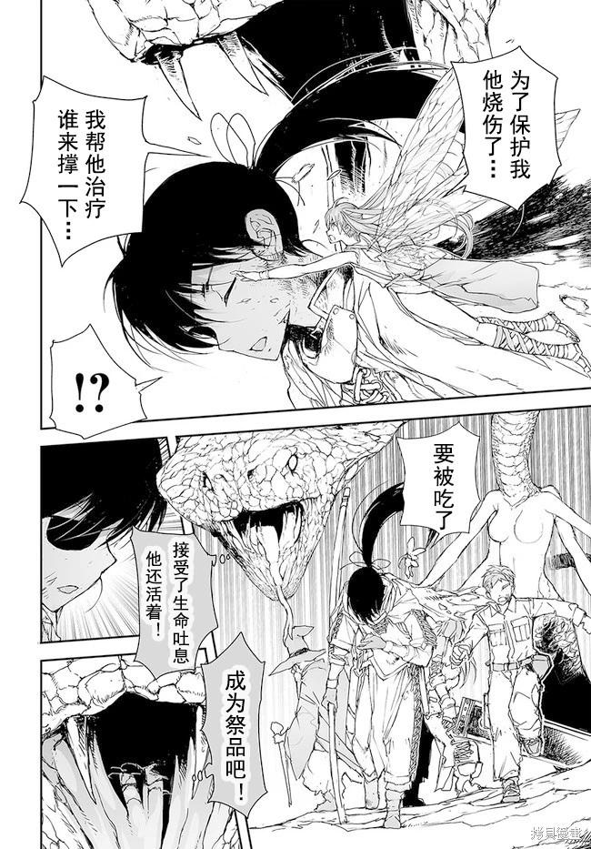 《万事屋齐藤到异世界》第154-159话 第22页