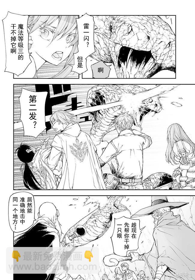 《万事屋齐藤到异世界》第154-159话 第24页