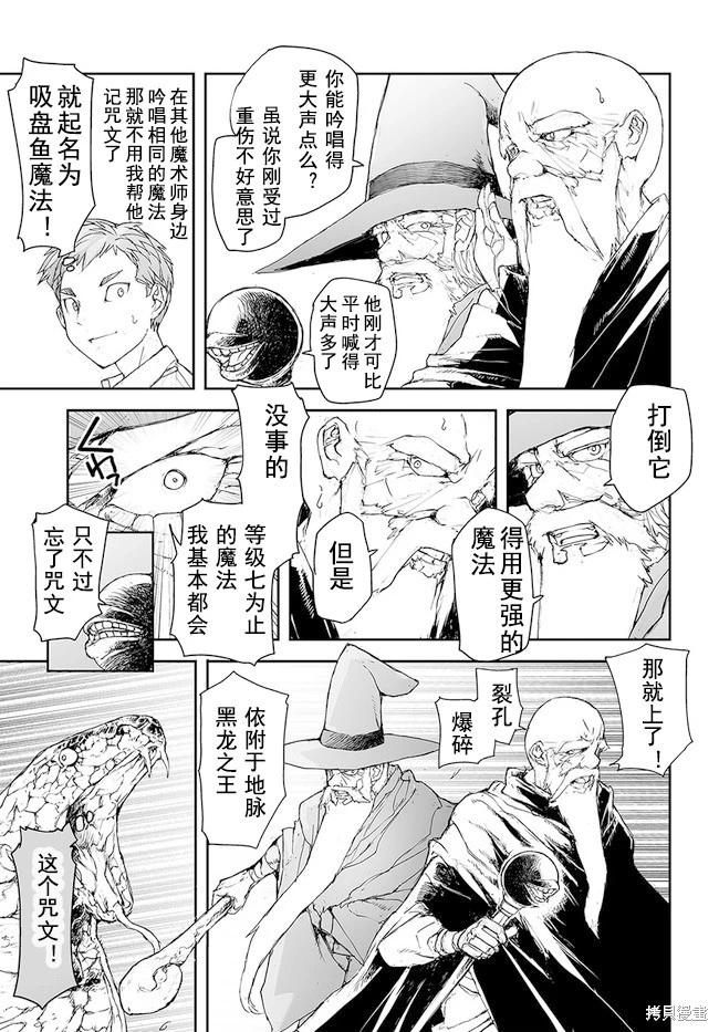 《万事屋齐藤到异世界》第154-159话 第25页