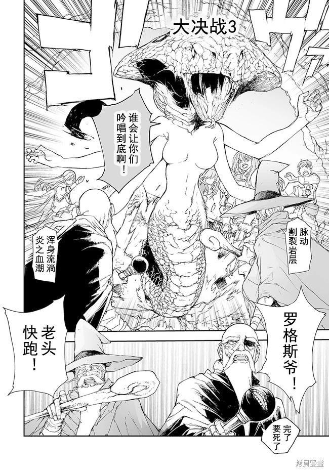 《万事屋齐藤到异世界》第154-159话 第26页