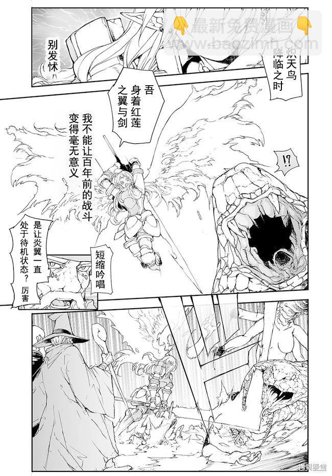 《万事屋齐藤到异世界》第154-159话 第27页