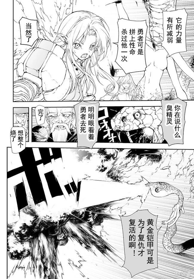 《万事屋齐藤到异世界》第154-159话 第28页