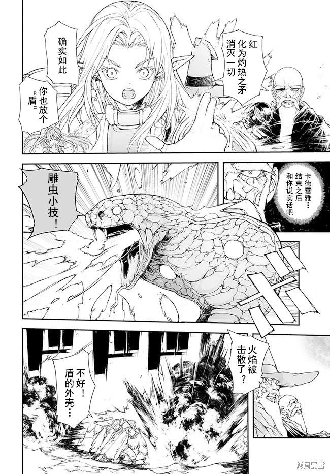 《万事屋齐藤到异世界》第154-159话 第30页