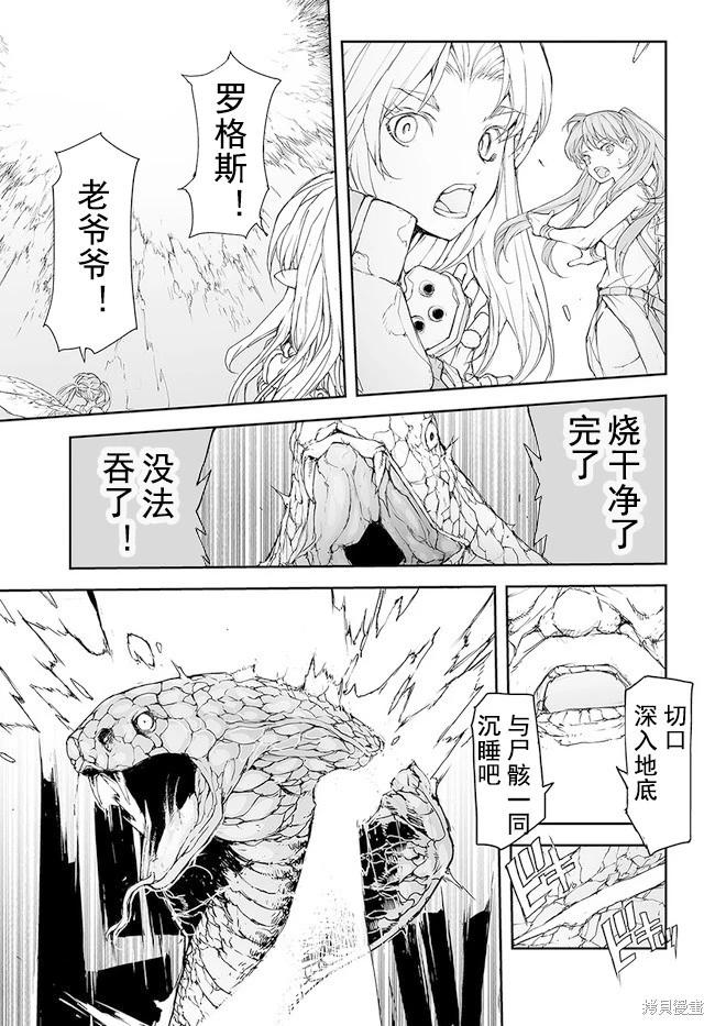 《万事屋齐藤到异世界》第154-159话 第31页