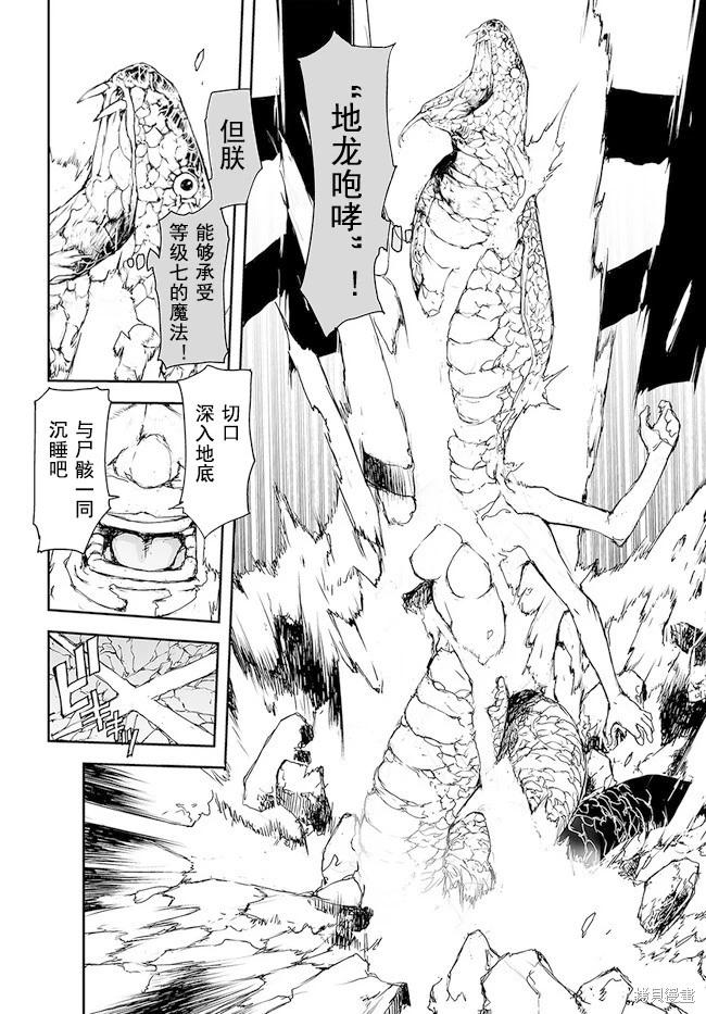 《万事屋齐藤到异世界》第154-159话 第32页