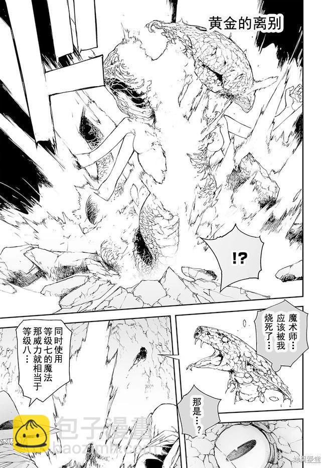 《万事屋齐藤到异世界》第154-159话 第33页