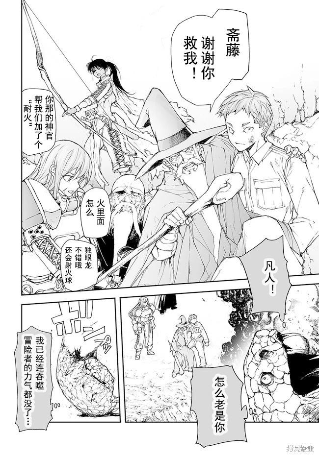 《万事屋齐藤到异世界》第154-159话 第34页