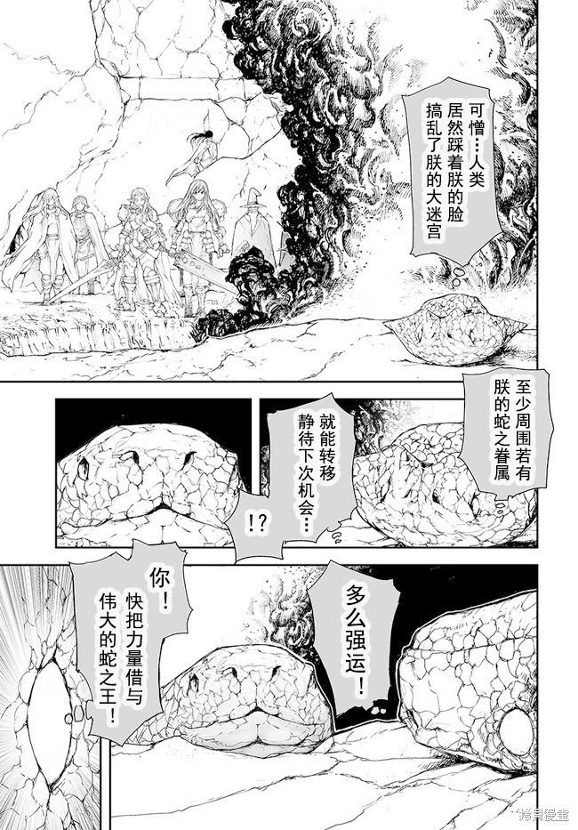 《万事屋齐藤到异世界》第154-159话 第35页