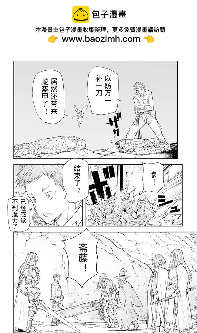 《万事屋齐藤到异世界》第154-159话 第36页