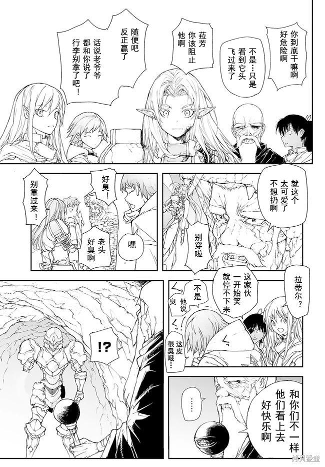《万事屋齐藤到异世界》第154-159话 第37页