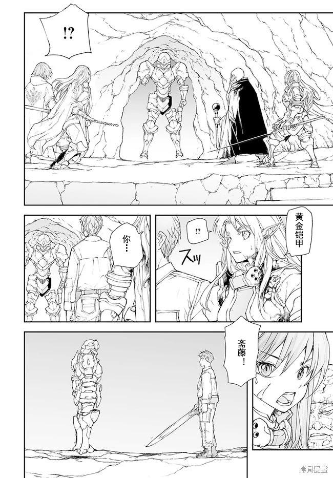 《万事屋齐藤到异世界》第154-159话 第38页