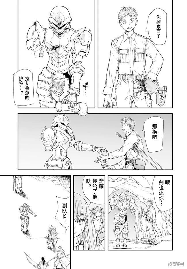 《万事屋齐藤到异世界》第154-159话 第39页