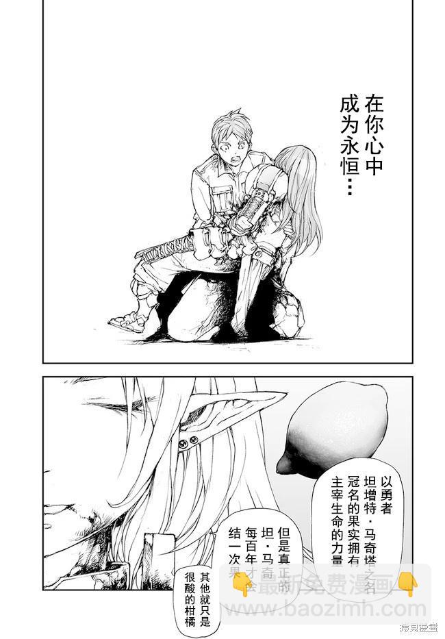 《万事屋齐藤到异世界》第154-159话 第3页