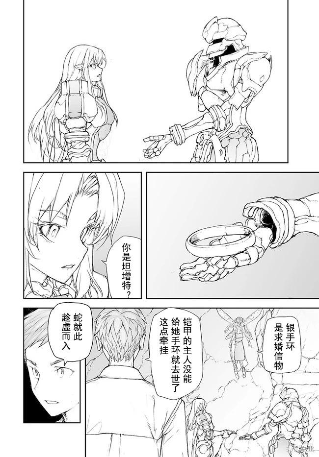 《万事屋齐藤到异世界》第154-159话 第40页