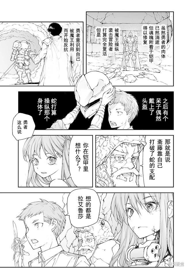 《万事屋齐藤到异世界》第154-159话 第41页
