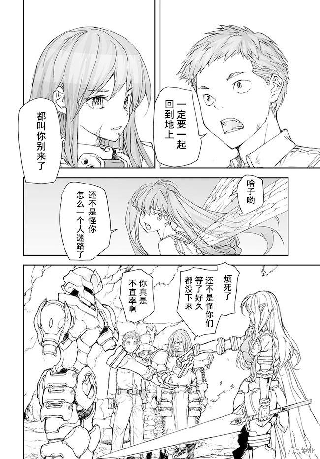 《万事屋齐藤到异世界》第154-159话 第42页