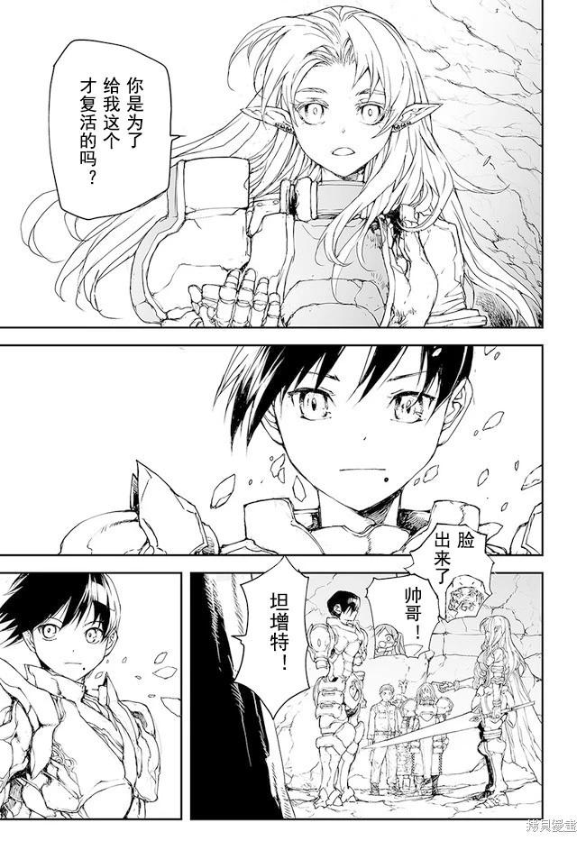 《万事屋齐藤到异世界》第154-159话 第43页