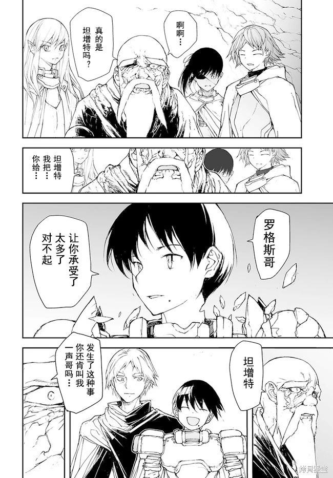 《万事屋齐藤到异世界》第154-159话 第44页