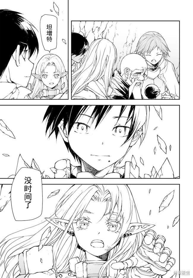 《万事屋齐藤到异世界》第154-159话 第45页