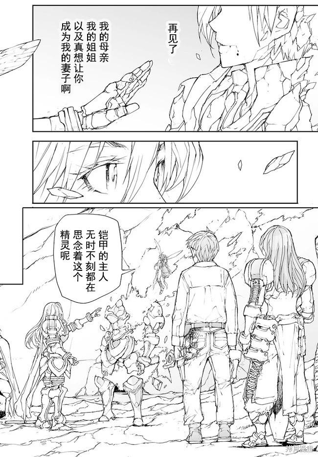 《万事屋齐藤到异世界》第154-159话 第46页