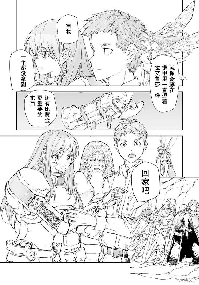 《万事屋齐藤到异世界》第154-159话 第47页