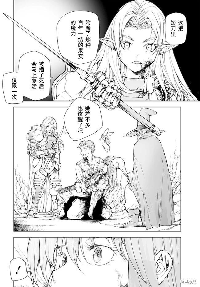 《万事屋齐藤到异世界》第154-159话 第4页