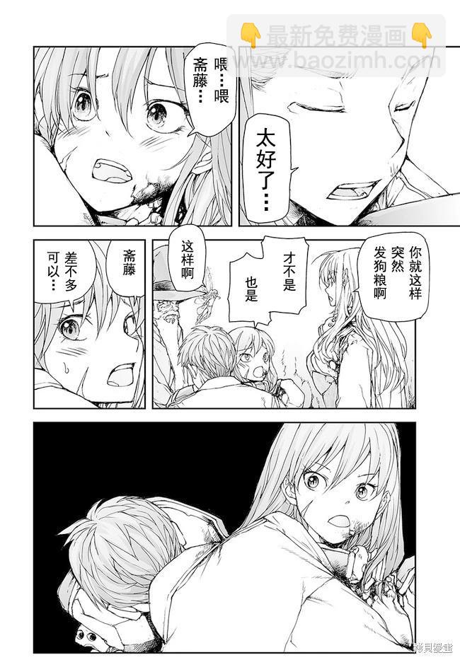 《万事屋齐藤到异世界》第154-159话 第6页